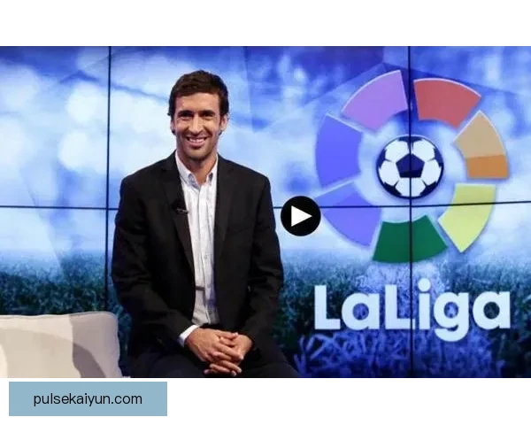 劳尔助攻数据持续上升，体现出其在比赛中的关键作用与影响力。